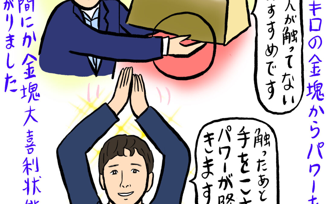 特別エッセイ☆辛酸なめ子「土肥金山のエネルギー」