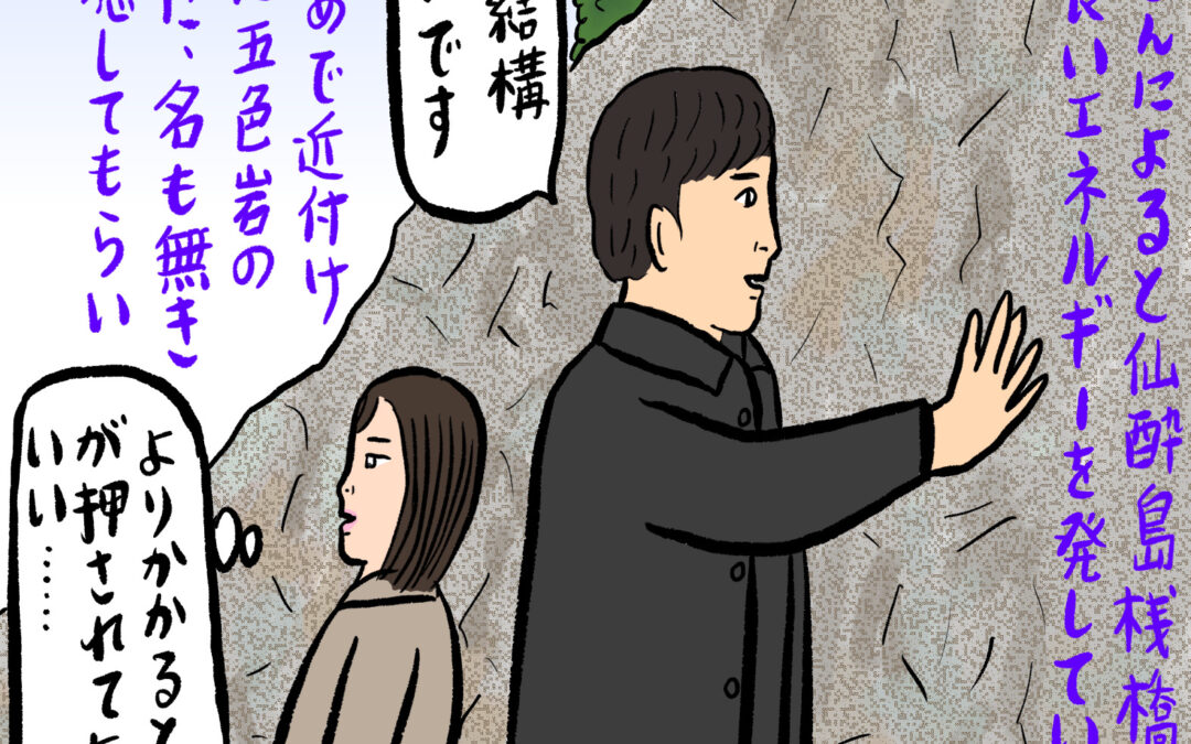 特別エッセイ☆辛酸なめ子「尾道のエネルギー」