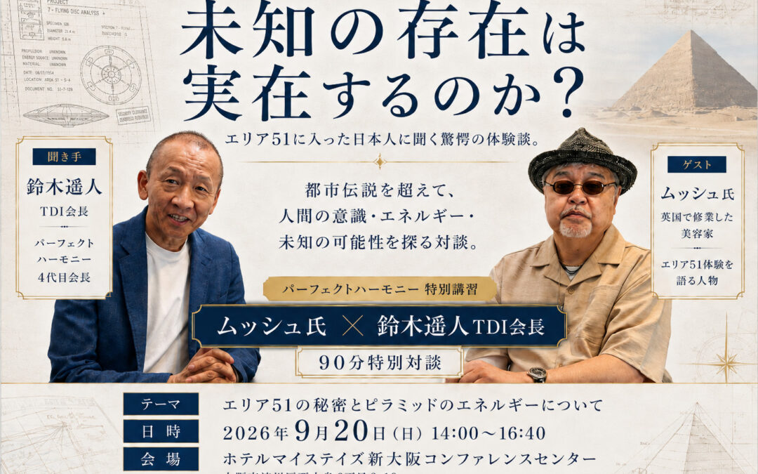 エリア51に入った日本人・ムッシュ氏に聞く・驚愕の体験談 TDI鈴木会長との特別対談　大阪で開催！